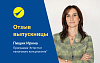 Отзыв выпускницы. Аттестат налогового консультанта – это моя инвестиция в себя